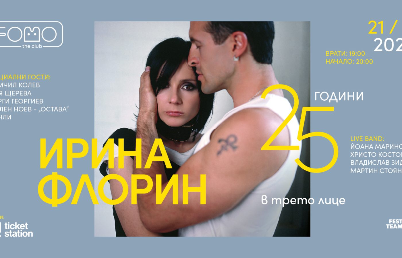 Ирина Флорин със специален концерт
