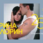 Ирина Флорин със специален концерт